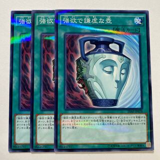 強欲で謙虚な壺 パラレル ノーマル