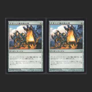[Date] Krark-Clan Ironworks [5DN] [Near Mint] 2 pieces / Management: MM0364A