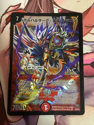 Borbarzak, Shiden, Dragon (H.C) 1 piece