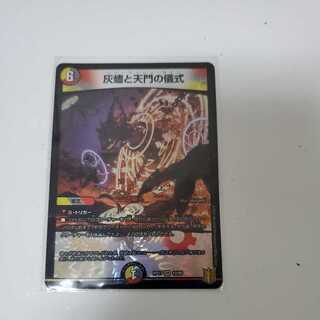 The Ritual of the Ashes and the Gate of Heaven