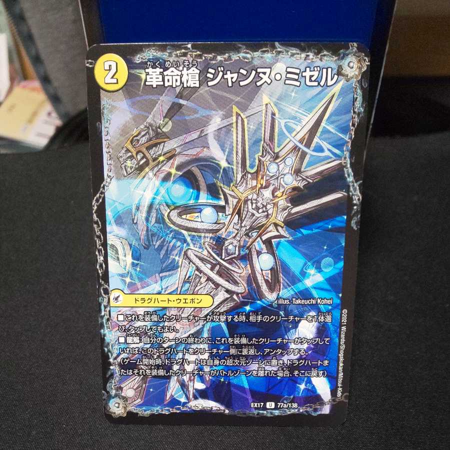 Restructer Revolution Spear Jeanne Mizel | Holy Spear Spirit Dragon Dirk en Ciel