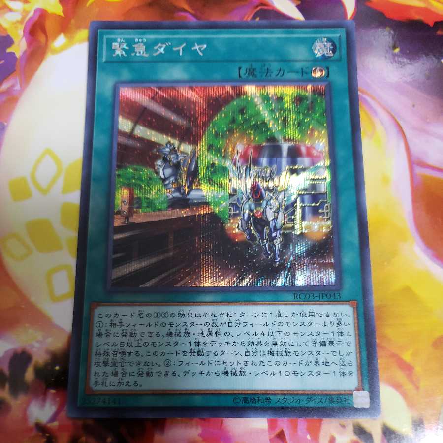 Urgent Schedule Secret Rare