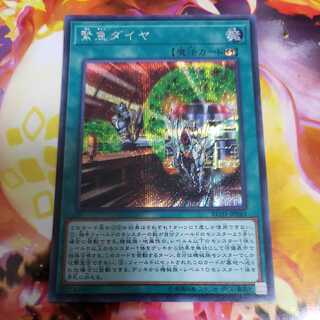 Urgent Schedule Secret Rare