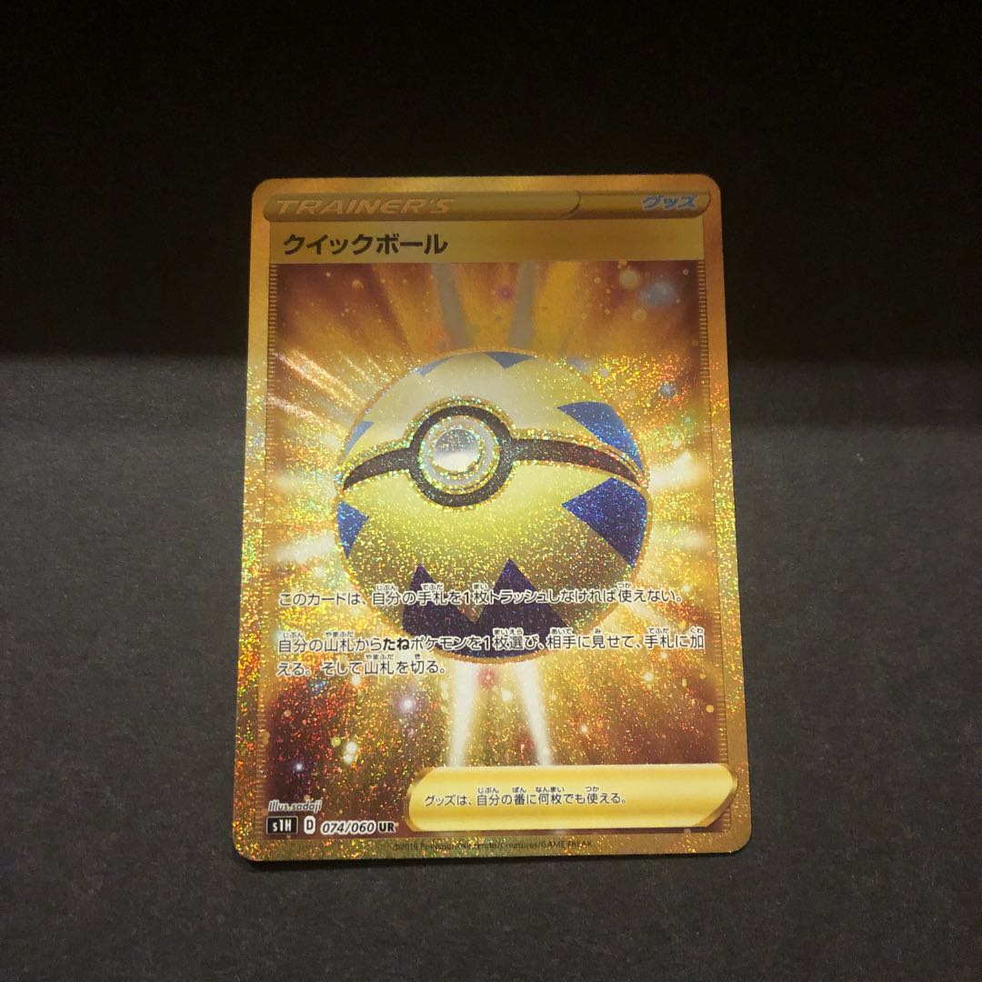 クイックボール UR ポケモンカード