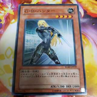 G.B. Hunter Normal Rare RGBT 1枚
