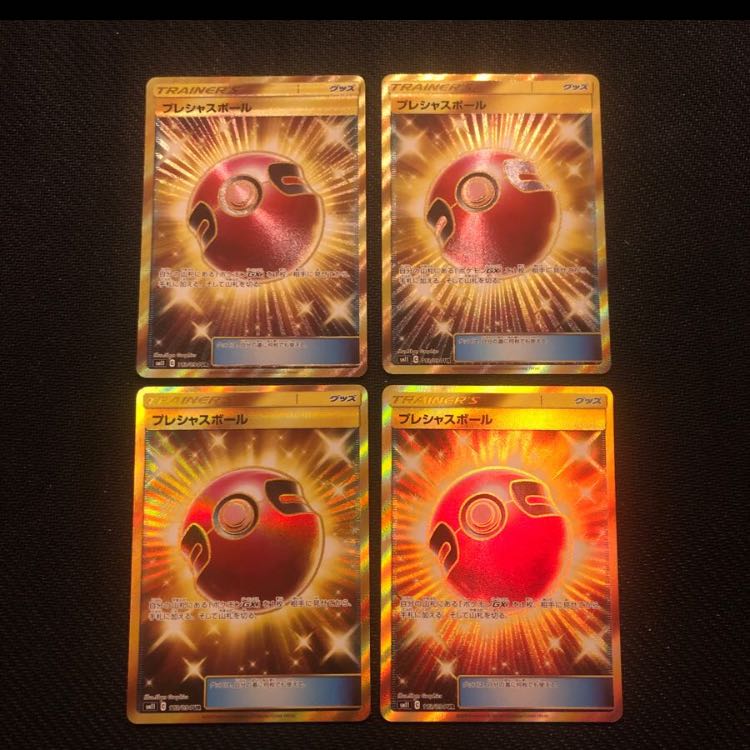 プレシャスボール UR 4枚set ポケモンカード