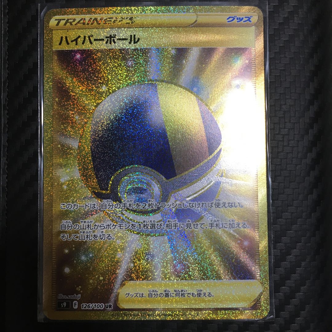 Ultra Ball UR