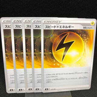 Speed LightningLightningEnergy s8b