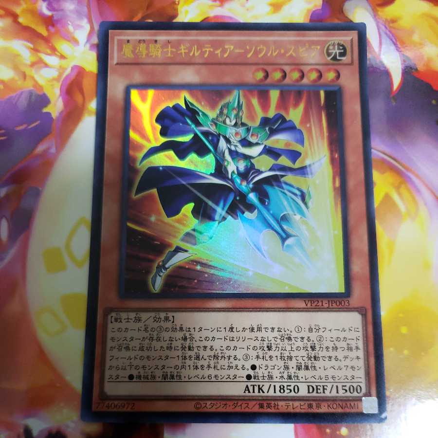 Giltia the D. Knight - Soul Spear Ultra Rare