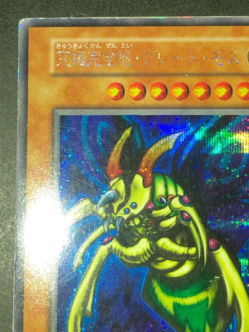 遊戯王カード 究極完全態グレートモス シークレット 初期の通販