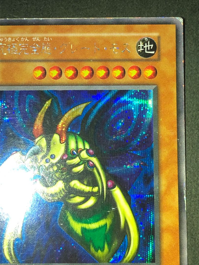 遊戯王カード 究極完全態グレートモス シークレット 初期の通販