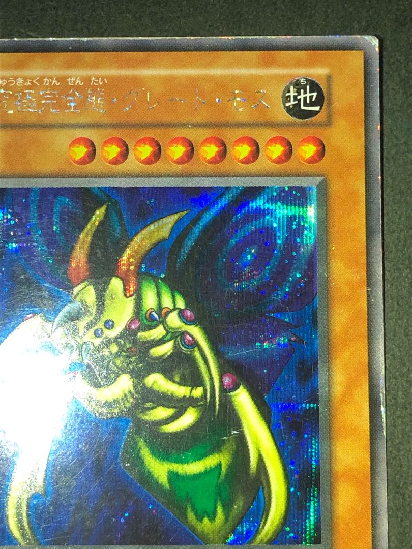 Yu-Gi-Oh! Card Ultimate Integrity Great Moth Secret Early