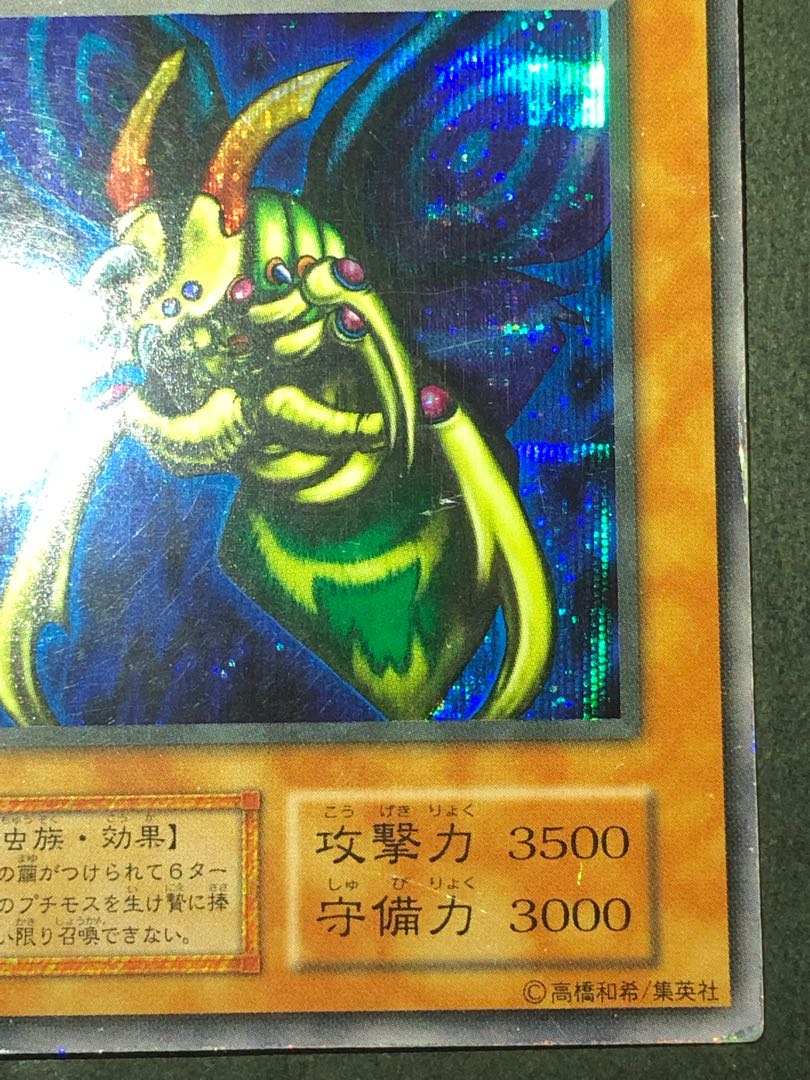 遊戯王　究極完全態グレートモス　初期シークレットレア PSA9鑑定済〕究極完全態グレートモス(初期)【シークレット