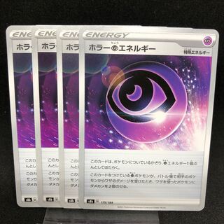 ホラー超エネルギー　s8b