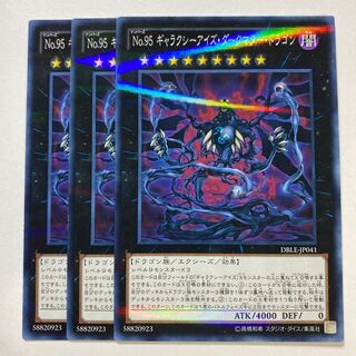 No.95 ギャラクシーアイズ・ダークマター・ドラゴン パラレル ノーマル