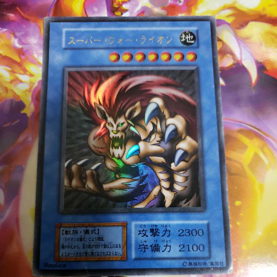 Super War-Lion Ultra Rare and War-Lion Ritual Ultra Rare