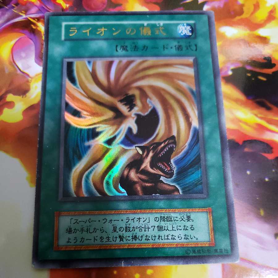 Super War-Lion Ultra Rare and War-Lion Ritual Ultra Rare