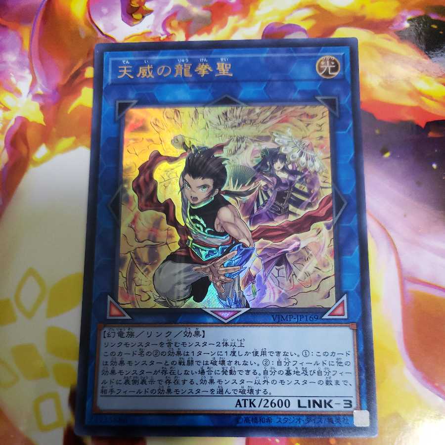 Draco Masters of the Tenyi Ultra Rare