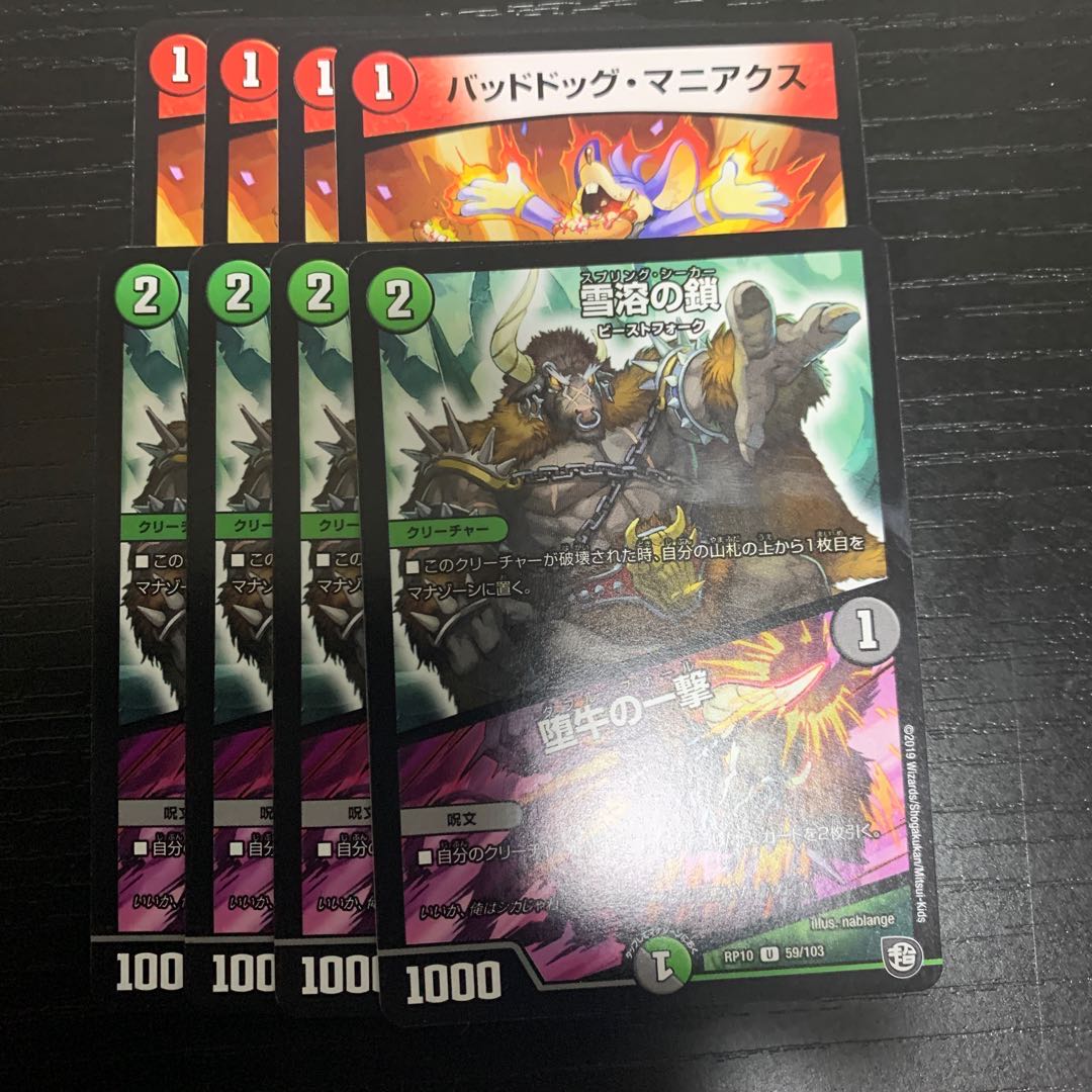 Dangerous Dog Maniacs - Chain of Melting Snow - Set of 4