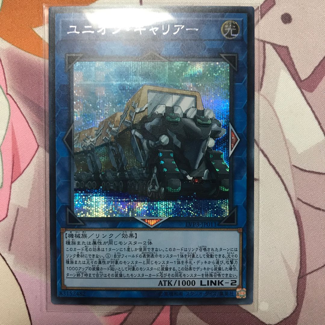 ユニオン･キャリアー シークレット