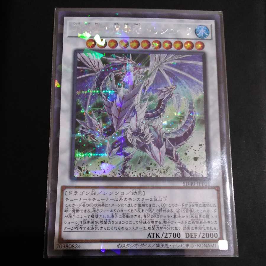 Trishula, Dragon of the Ice Barrier