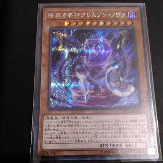 暗黒方界神クリムゾン・ノヴァ