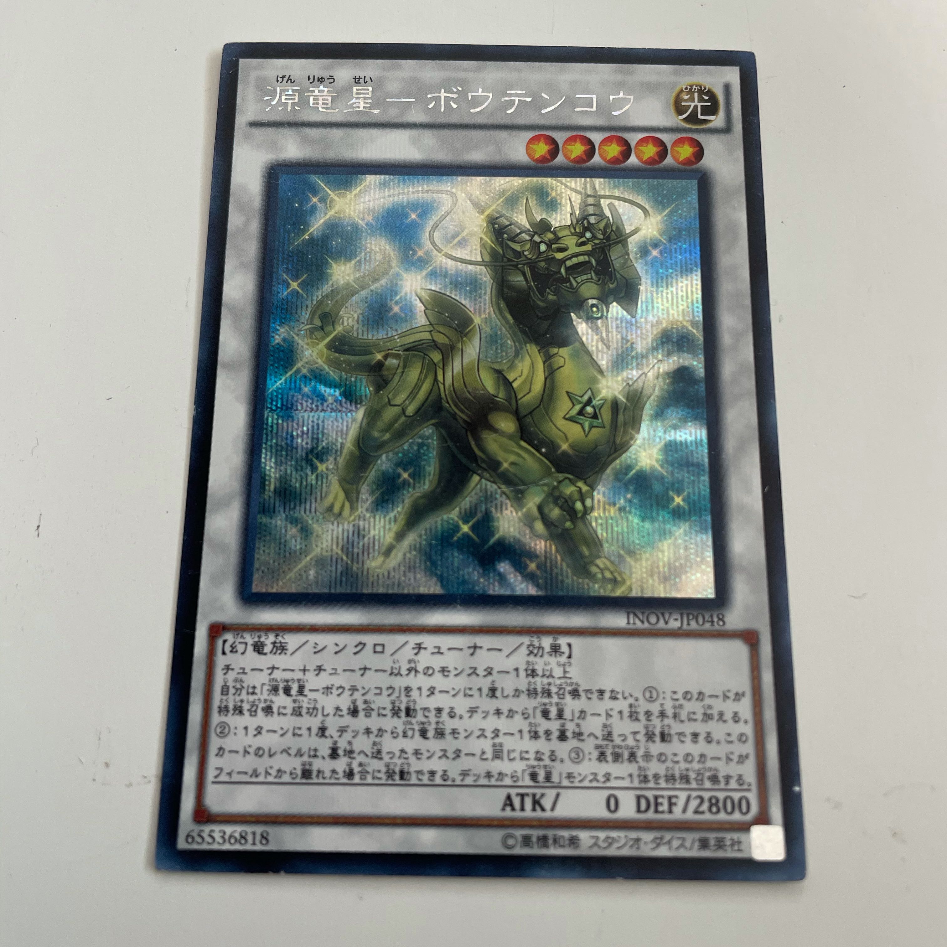 Minamoto Ryusei Bo Tenko Secret Siku