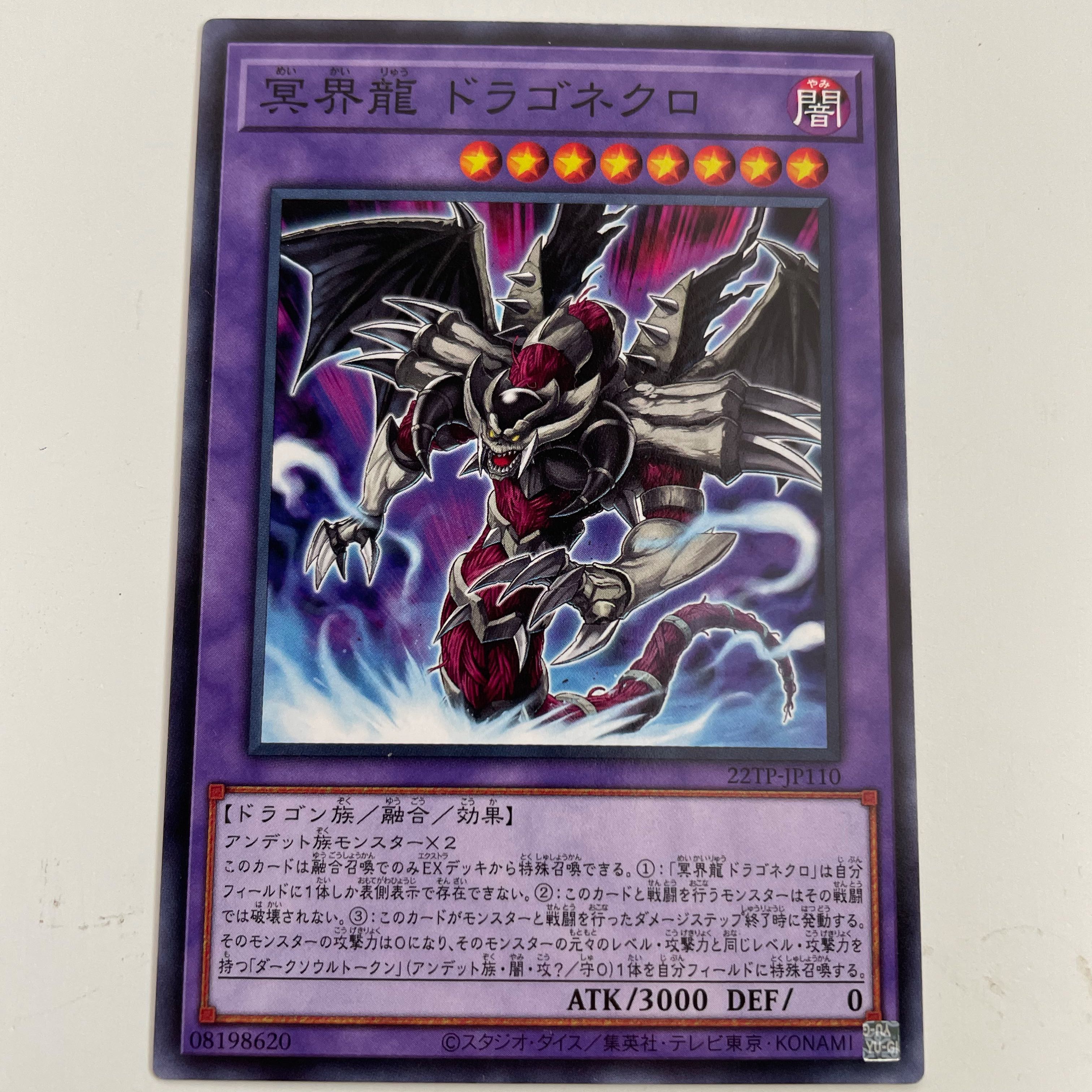 Dragonecro Nethersoul Dragon Normal