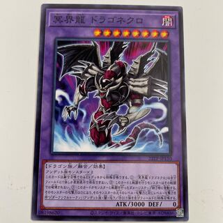 Dragonecro Nethersoul Dragon Normal