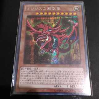 Slifer the Sky Dragon