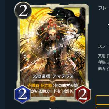 2枚セット 光の道標 アマテラス スピなし