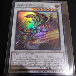 Sangen Daishi - Akasiao Super Rare