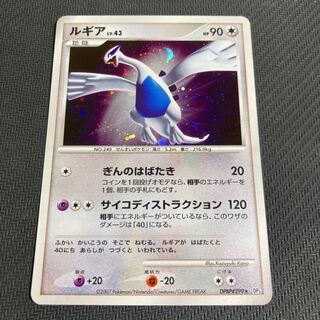 Lugia LV.43