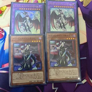 ドラゴンメイドセット