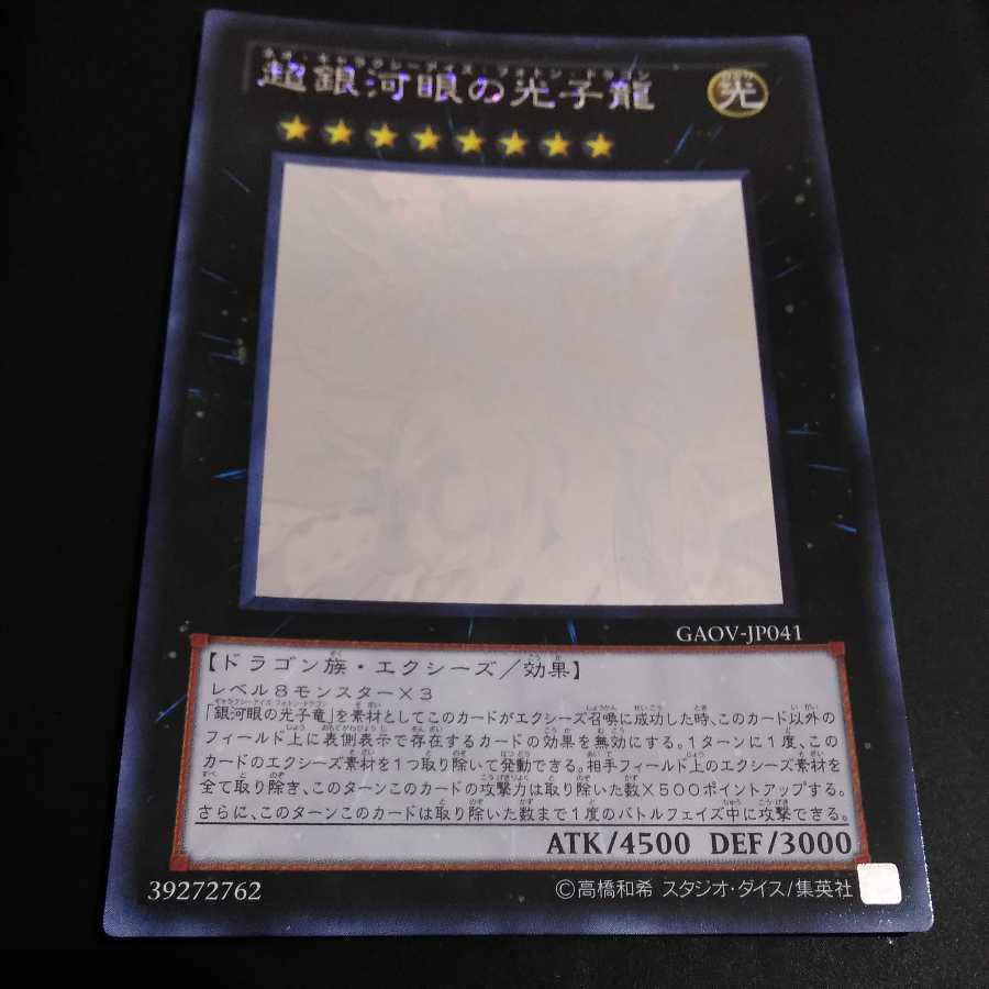 Neo Galaxy-Eyes Photon Dragon