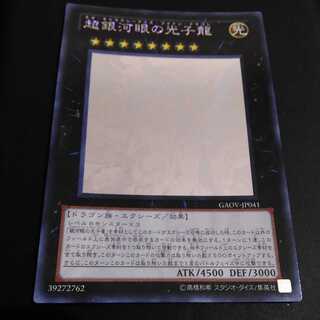 Neo Galaxy-Eyes Photon Dragon