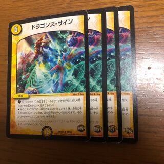 ドラゴンズ・サイン