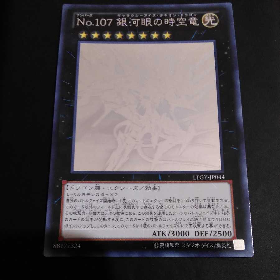 Number C107: Neo Galaxy-Eyes Tachyon Dragon