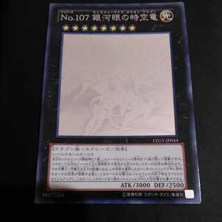 Number C107: Neo Galaxy-Eyes Tachyon Dragon