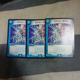 エナジーライト3枚