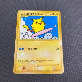 Naminori Pikachu with scratches