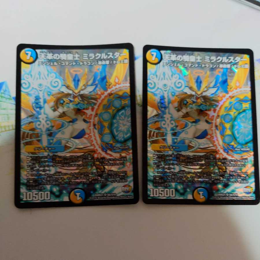 Miracle Star, Cavalryman of Heavenly Leather