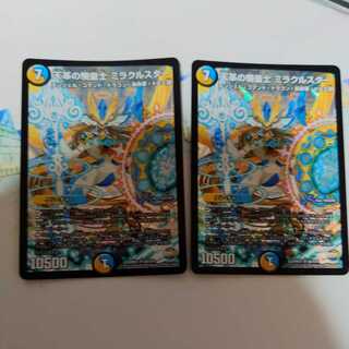 Miracle Star, Cavalryman of Heavenly Leather