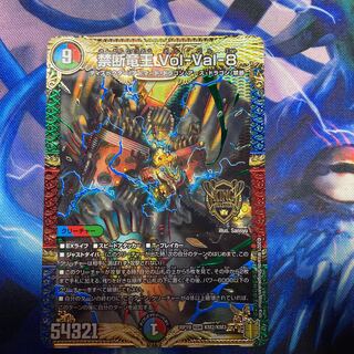 Forbidden Dragon King Vol. Val-8