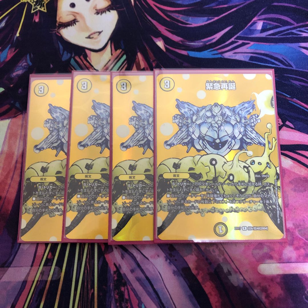 Rapid Reincarnation 4-piece set