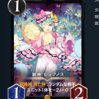 眠神 ヒュプノス　　　１枚