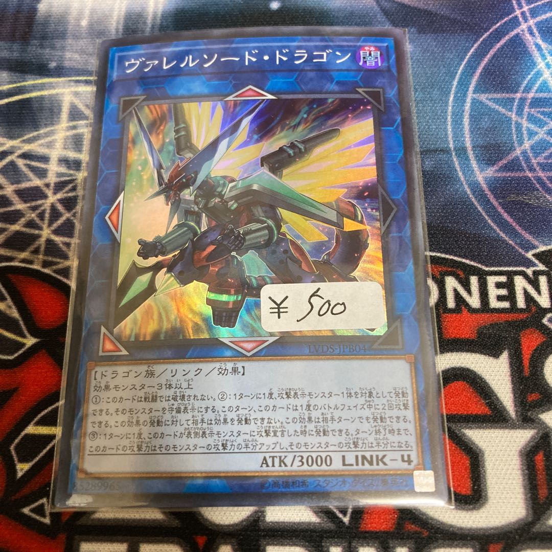 Borrelsword Dragon Super Rare 1 piece