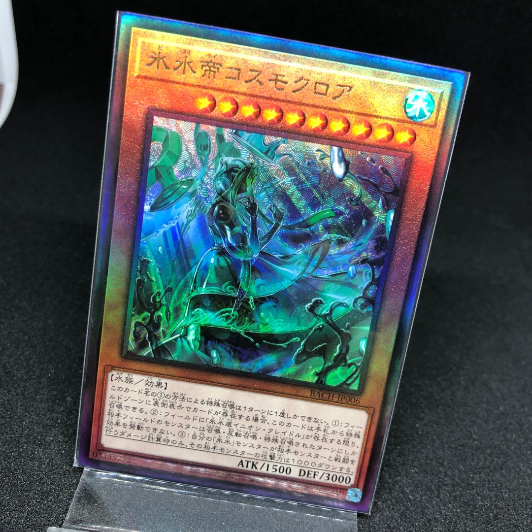 Ice Water Emperor Cosmochlore Ultimate Rare