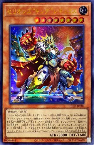 Cellions "King" Regulus Ultra Rare