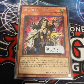 Winged Demon - Hashiun Secret Rare 1 piece